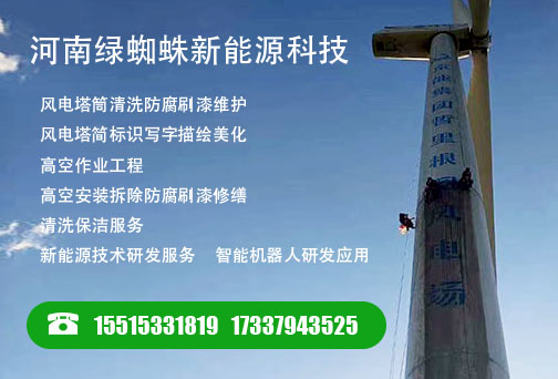 風(fēng)電塔筒清洗標(biāo)準(zhǔn)及流程解析