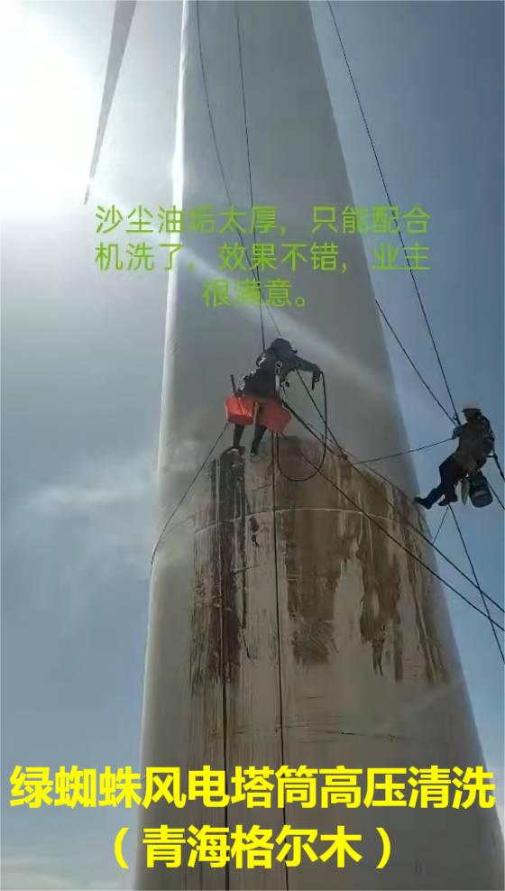 風(fēng)電塔筒清洗維護(hù)現(xiàn)場