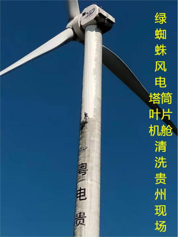 風(fēng)電葉片、塔筒、機(jī)艙清洗維護(hù)現(xiàn)場