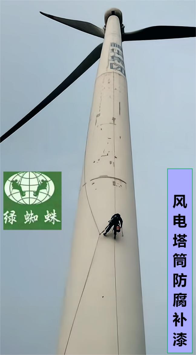 風(fēng)電塔筒外壁防腐補(bǔ)漆現(xiàn)場