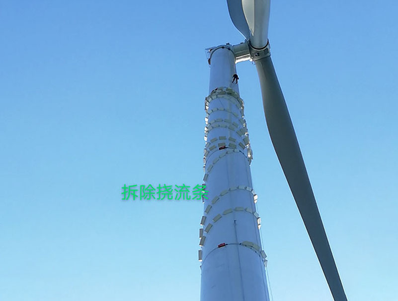 風電塔筒拆除維護